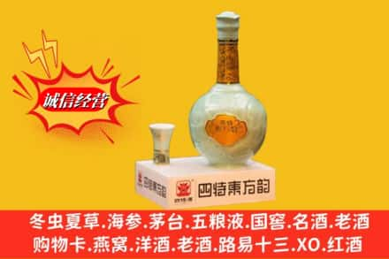 濮阳求购回收四特酒